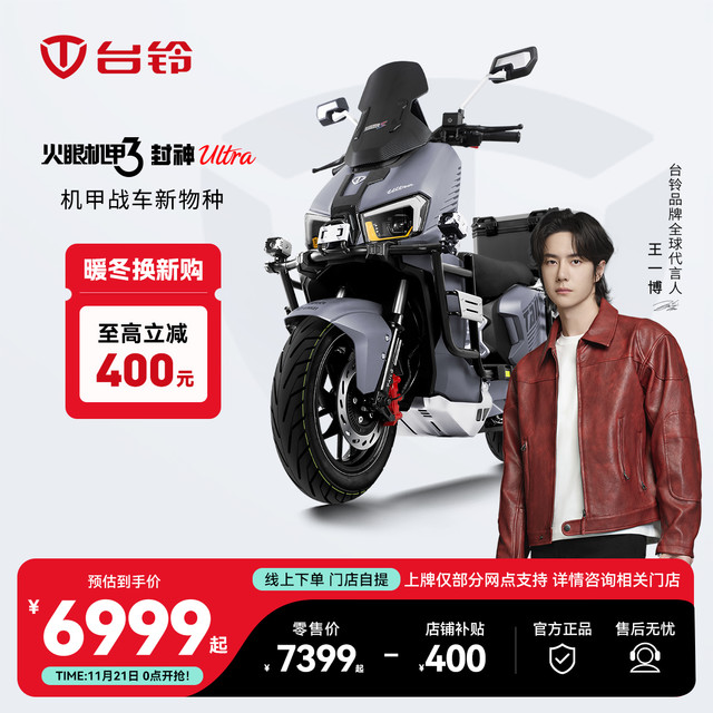 台铃 封神Ultra 电动摩托车