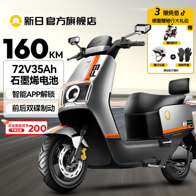 新日 智能电动车 72V35Ah