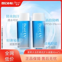 移动端：碧柔 水活防晒倍护水凝露 2019版 SPF50+ PA+++ 90ml*2