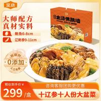 金唐 金汤佛跳墙礼盒2kg海参鲍鱼鹅掌预制菜企业年货送礼源头直发