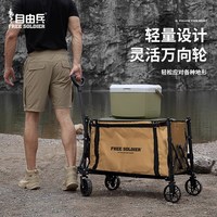 自由兵 超轻量化大容量户外聚拢露营车折叠推车野营地野餐帐篷轻便小拖车