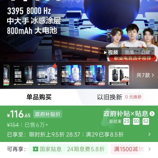 英菲克 IN10MAX 中大手3395+标配8K