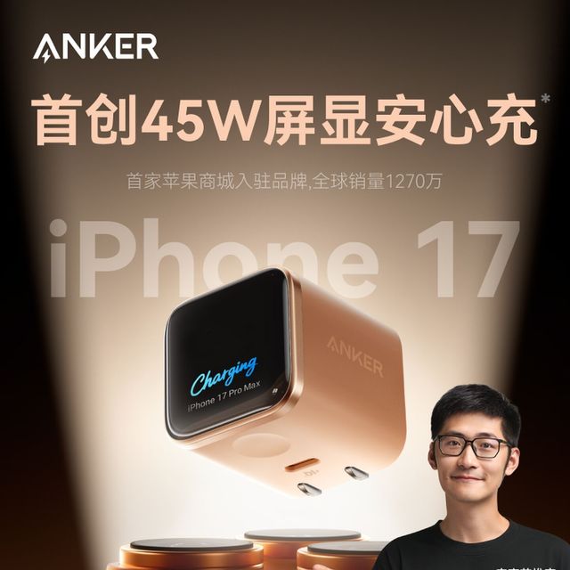 Anker 45W安心充Smart充电器快充充电头17手机屏显氮化镓插头