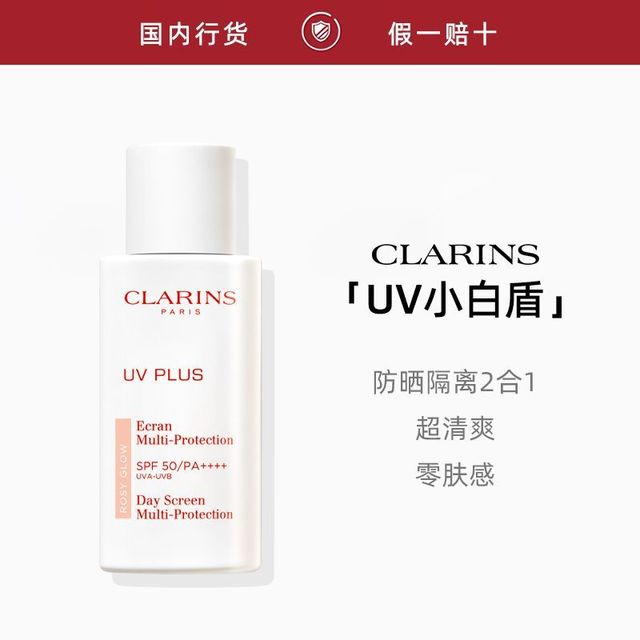 娇韵诗 轻透防晒乳润粉色隔离霜素颜霜清爽