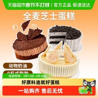 七年五季 榛子脆皮巧克力动物奶油芝士蛋糕 400g 2盒