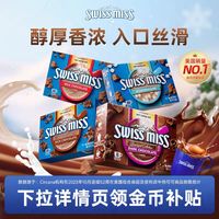 美怡可 swissmiss美怡可瑞士小姐热可可粉冲饮粉热巧克力早餐