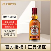 芝华士 保乐力加 芝华士 12年苏格兰调和型威士忌500mL单支洋酒原瓶进口