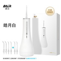 拜尔 M11 360ml大水箱杀菌消毒 皓月白 4喷头 冲牙器