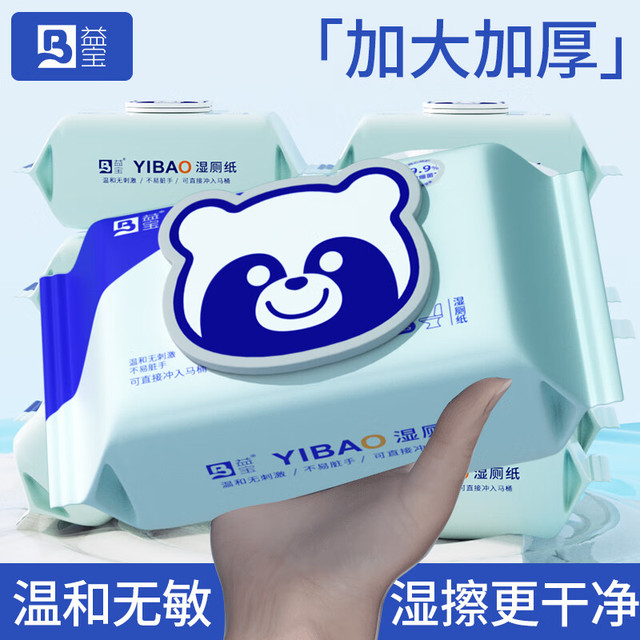 今日必买：益宝 湿厕纸 80片*5包