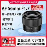 VILTROX/唯卓仕 自动对焦 定焦镜头