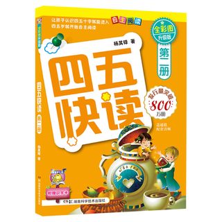  HUNAN JUVENILE&CHILDREN'S PUBLISHING HOUSE/湖南少年儿童出版社 快速识字 儿童识字书