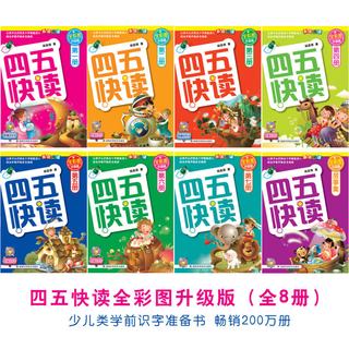  HUNAN JUVENILE&CHILDREN'S PUBLISHING HOUSE/湖南少年儿童出版社 快速识字 儿童识字书