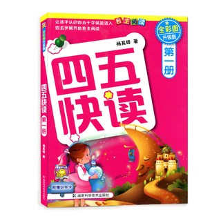  HUNAN JUVENILE&CHILDREN'S PUBLISHING HOUSE/湖南少年儿童出版社 快速识字 儿童识字书