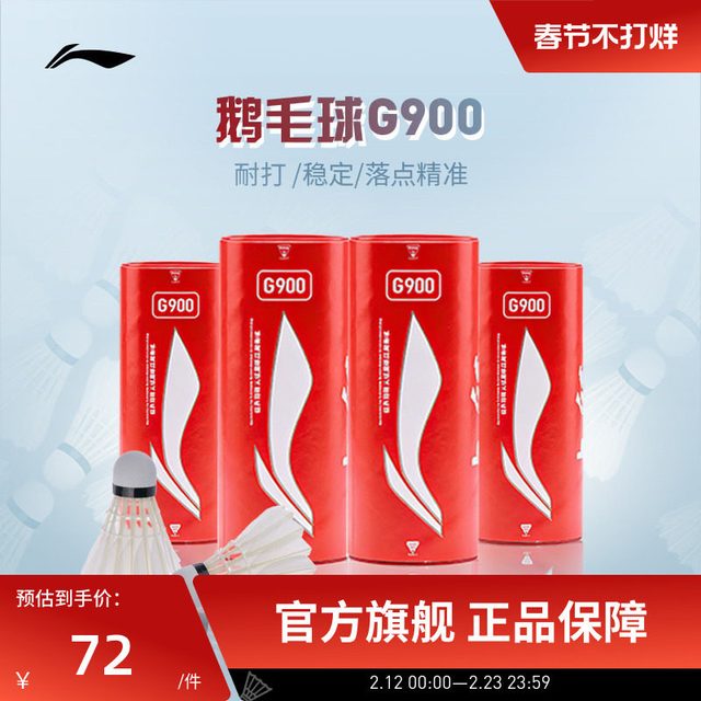 李宁 羽毛球 G900 飞行耐打稳定鹅毛球 3只装
