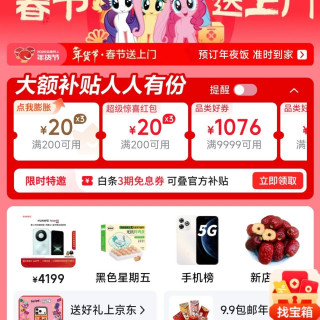 京东 年货节 领取200-20优惠券/200-20膨胀券