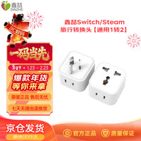 SINZHE XZNS0022 旅行转换插头 1转2