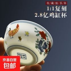 京喜 大明成化斗彩鸡缸杯 大号鸡缸杯 110ml