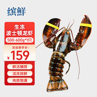 移动端、京东百亿补贴：缤鲜 BINXIAN 缤鲜 加拿大波士顿龙虾 500-600g 生冻