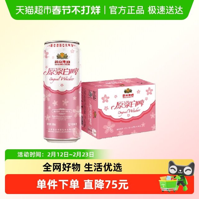 88VIP：燕京啤酒 桃花版原浆白啤 500ml*12听