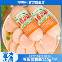 柏慧食品 五香蒜味肠 125g/根