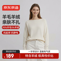 京东京造 女士羊毛衫针织衫 羊绒毛衣 冬新年战袍