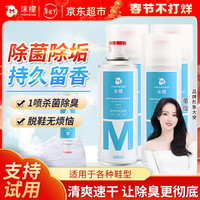 沫檬 鞋袜除臭喷雾剂 260ml*4瓶 银离子去味杀菌抑菌
