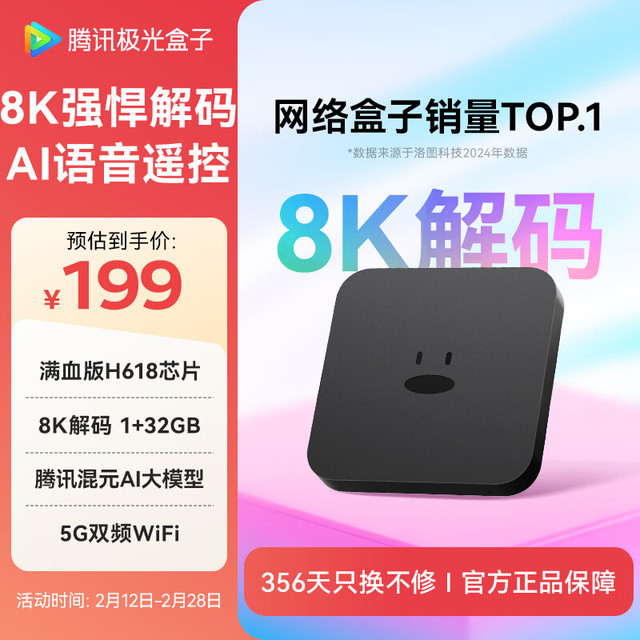 腾讯极光 盒子7C 智能网络电视机顶盒4K高清电视盒子1+32G 全志H618无线双频wifi