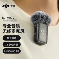  DJI/大疆 降噪 无线麦克风
