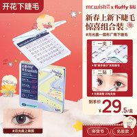 心愿先生 月光曲免胶下睫毛两步上眼心愿先生大眼百搭QJ