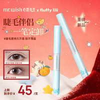 心愿先生 定卸笔套装双效定型睫毛持久不塌太阳花QJ