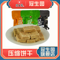 冠生园 压缩饼干小包装 100g*3+30g*2 即食户外饱腹食品便携代餐