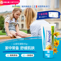 BOIRON 宝弘山金车凝胶缓解儿童撞伤摔伤运动磕碰肿痛急救淤青膏