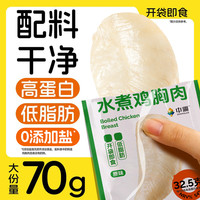 中澜 加大水煮鸡胸肉 100g*3+30g*2 即食健身代餐