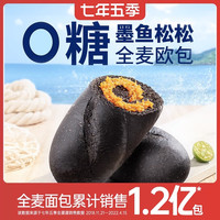 七年五季 咸香鸡肉松欧包 100g*3+30g*2