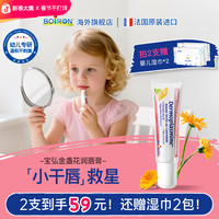 BOIRON 宝弘金盏花儿童润唇膏宝宝秋冬换季防干裂保湿滋润补水