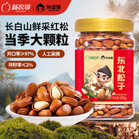 新农哥 东北松子罐装特大号 25年新货