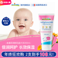 BOIRON 宝弘boiron宝弘身体乳婴儿新生儿保湿舒缓儿童宝宝身体乳