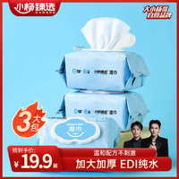 小杨臻选 抽取式80抽大包手口湿巾 整箱发货 温和柔软清洁湿巾