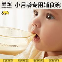 皇宠 婴儿辅食碗吃饭碗宝宝专用喂水喂奶宝宝碗软鹰嘴碗鸭嘴米糊碗