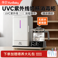 孕贝 紫外线奶瓶消毒器烘干恒温奶烧水家用多功能一体机