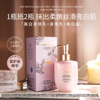 梦希蓝 美白保湿身体乳260g补水香氛亮白丝滑润肤外用