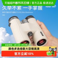 88VIP：菲莱仕 无界 望远镜 无界 8X42 HD高清镜片+大目镜大视野+充氮防水