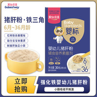 果仙多维 v/果仙多维婴幼儿猪肝粉宝宝调味粉拌饭料婴标营养辅食6~36月