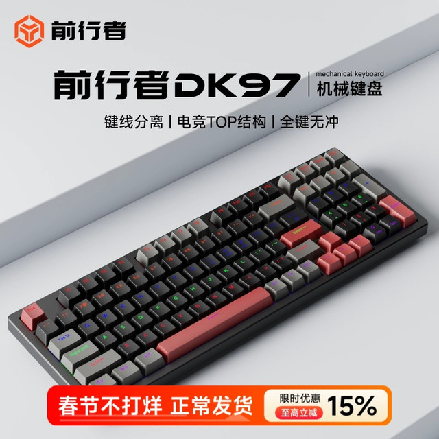 前行者 DK97机械键盘推荐有线游戏颜值电竞外设装备