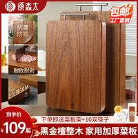 原森太 黑金檀木砧板 450*300*30mm