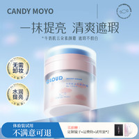 Candy Moyo CandyMoyo云朵素颜霜烟酰胺保湿提亮滋润懒人学生党遮瑕素颜裸妆