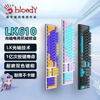 双飞燕 LK610机械键盘有线光轴青轴电竞游戏无畏吃鸡网吧外设推荐