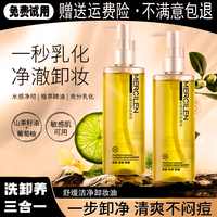 梦希蓝 卸妆油. 深层清洁快速乳化，清爽不闷痘、不刺激养护洁净舒缓洁颜油