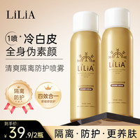 LILIA 拍1发2LILIA清爽隔离防护喷雾轻薄自然不假白150ml