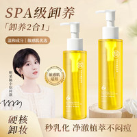馥珮 清透净颜脸部卸妆油洗卸润三合一深层清洁乳化温和